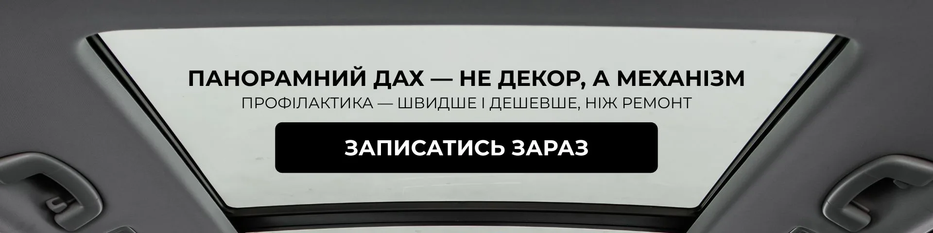 Panorama service banner ua - Home - Українська - Устуги СТО