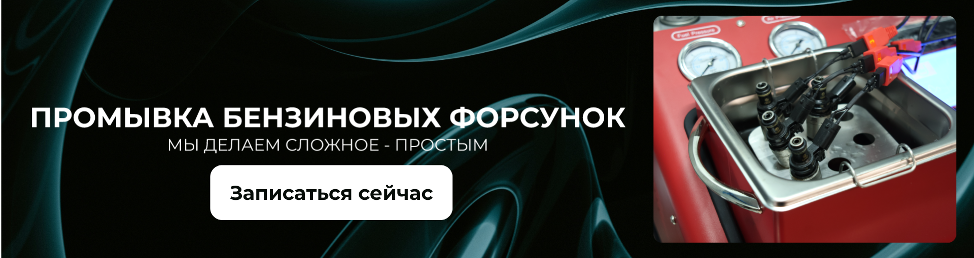 forsunki banner comp ru webp - Home - Устуги СТО