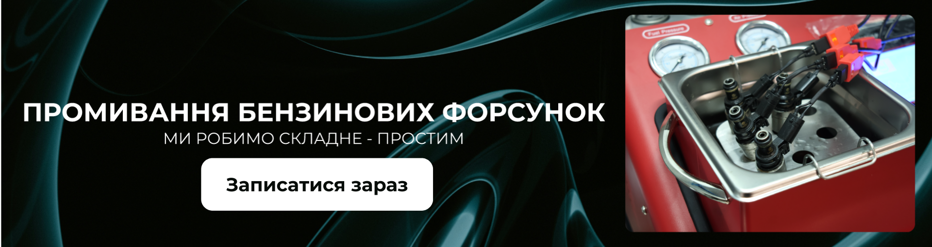forsunki banner comp ua webp - Home - Українська - Устуги СТО
