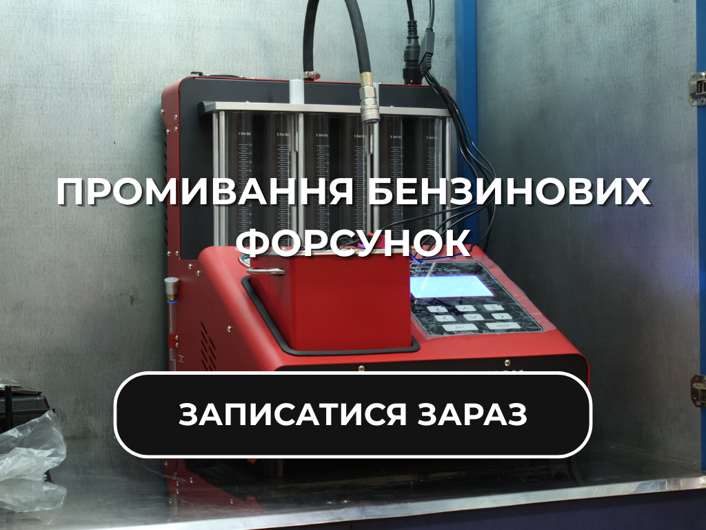 forsunki banner mob ua webp - Home - Українська - Устуги СТО